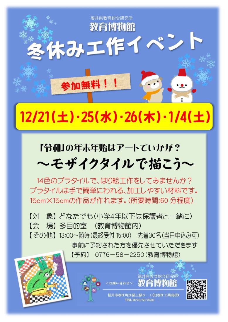 冬休み工作イベント「モザイクタイルで描こう」