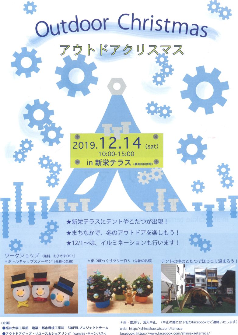 アウトドアクリスマス