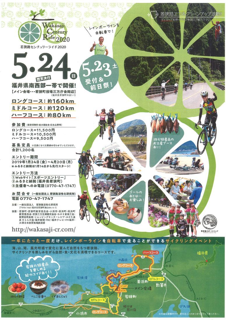 【中止】若狭路センチュリーライド2020