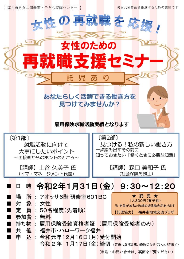 女性のための再就職支援セミナー あなたらしく活躍できる働き方を見つけてもみませんか？