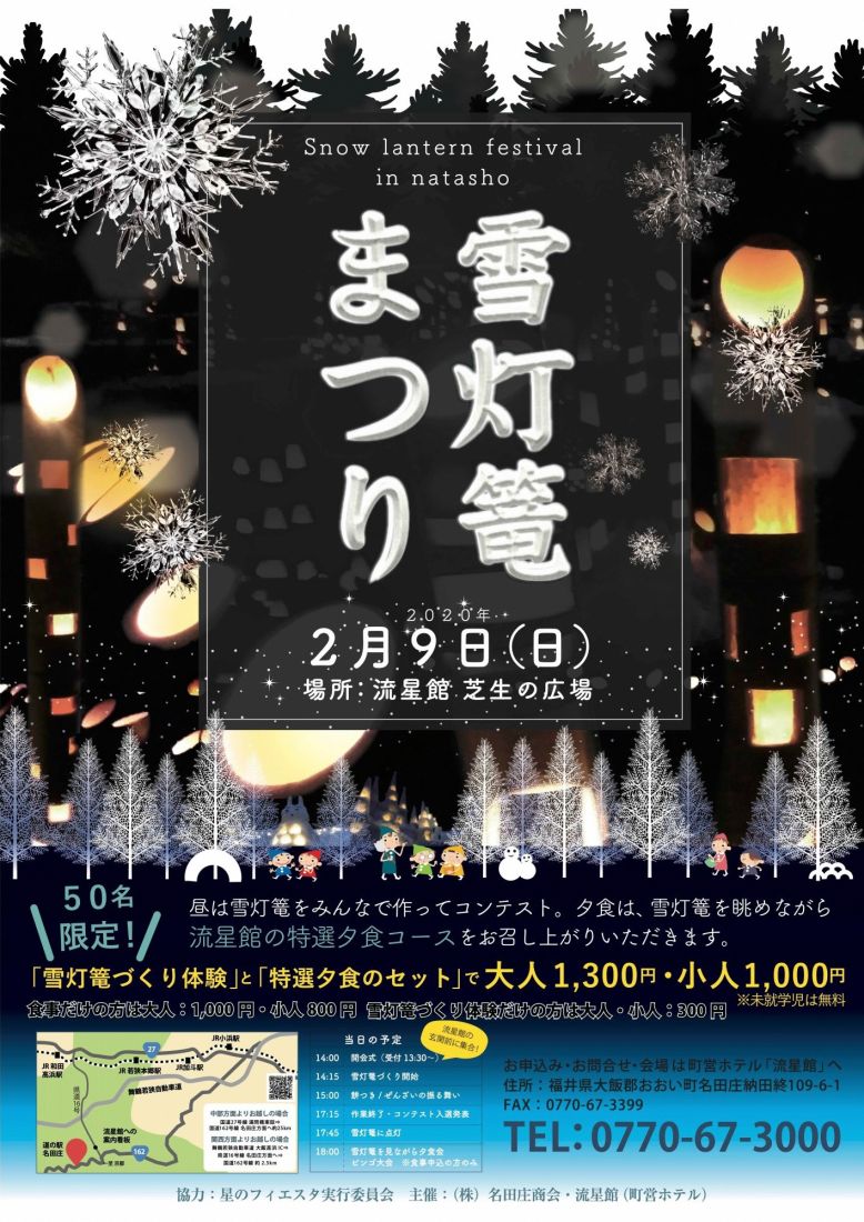 雪灯篭まつり