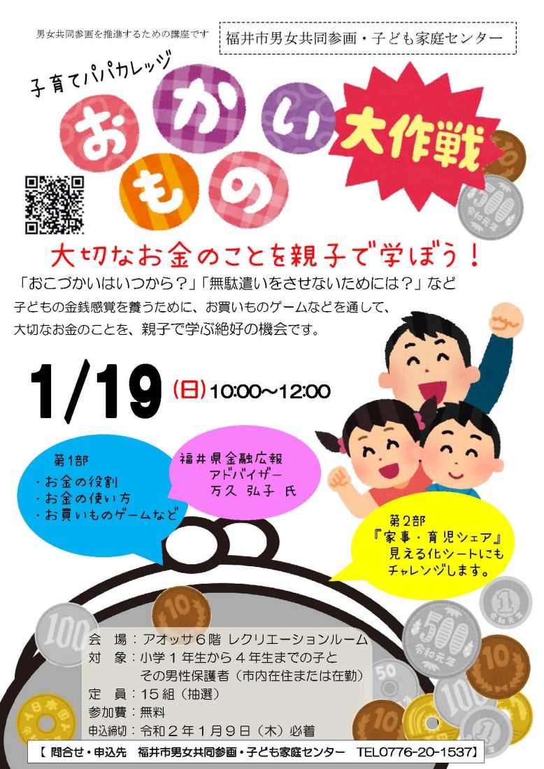 子育てパパカレッジ 「おかいもの大作戦」