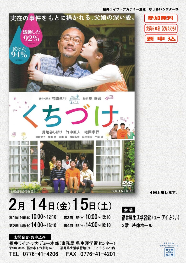 ゆうあいシアター 「くちづけ」上映会