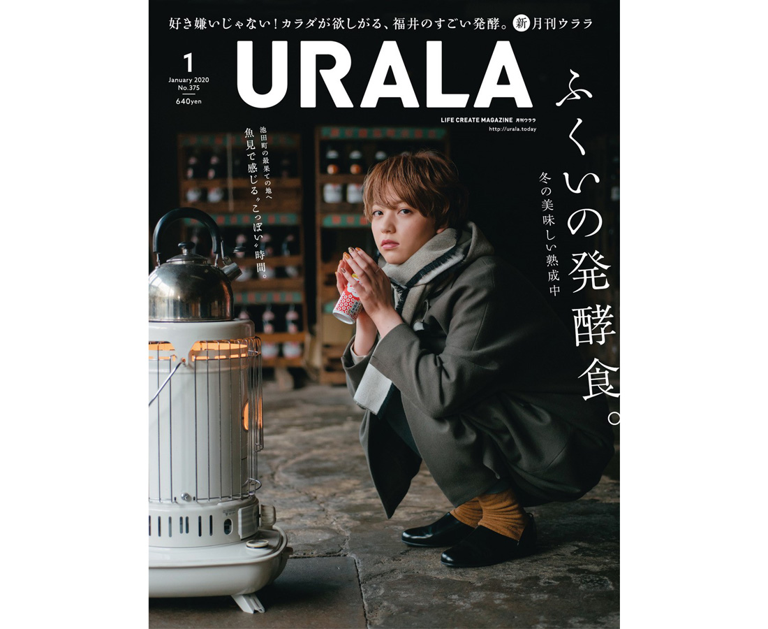 カラダにいいことを、月刊ウララ1月号発刊。