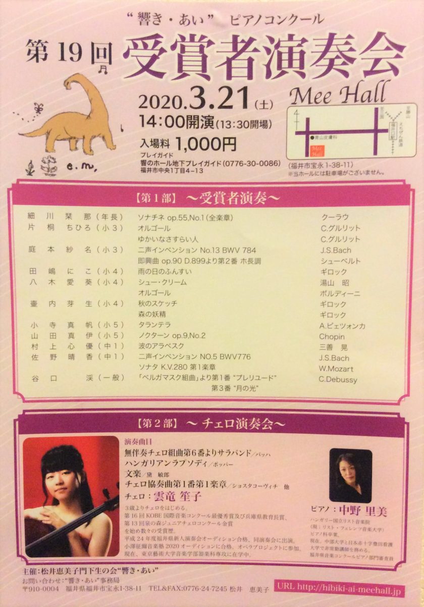 【延期】“響き・あい”ピアノコンクール 第19回 受賞者演奏会