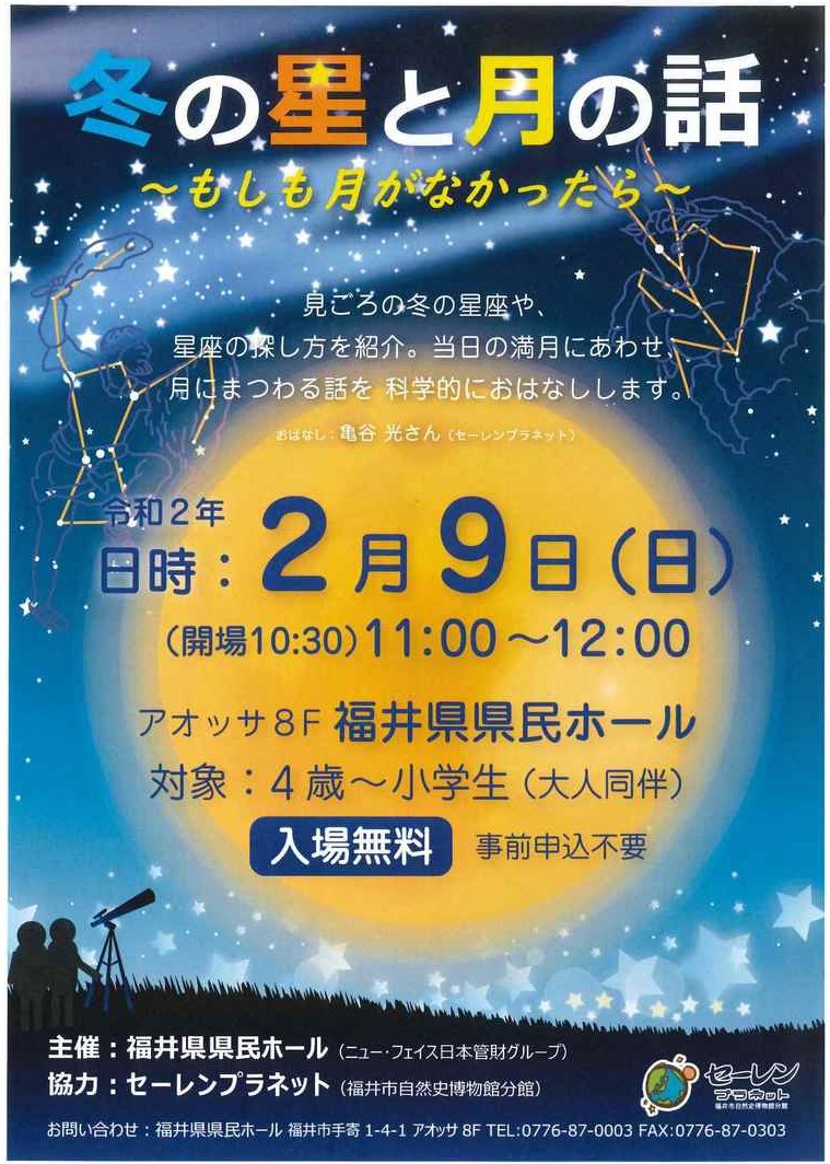 冬の星と月の話 ～もしも月がなかったら～