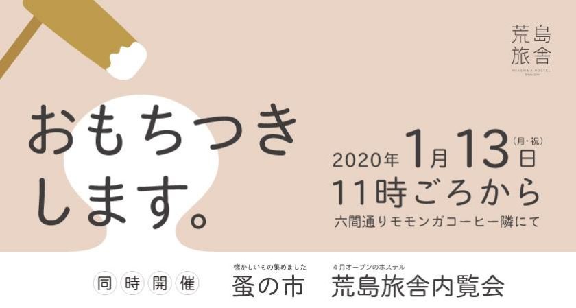 おもちつきします。