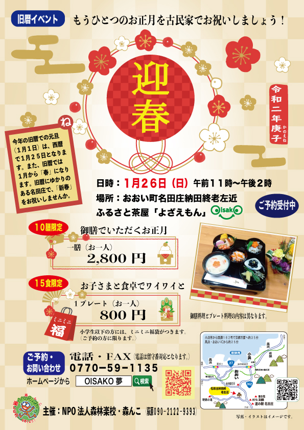 旧暦のお正月をお祝いしよう！