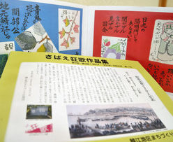 「さばえ狂歌」作品集　第１刊　応募全９１３首、絵手紙も