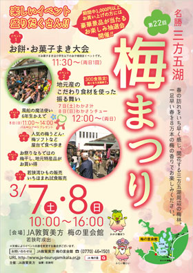 第22回 梅まつり