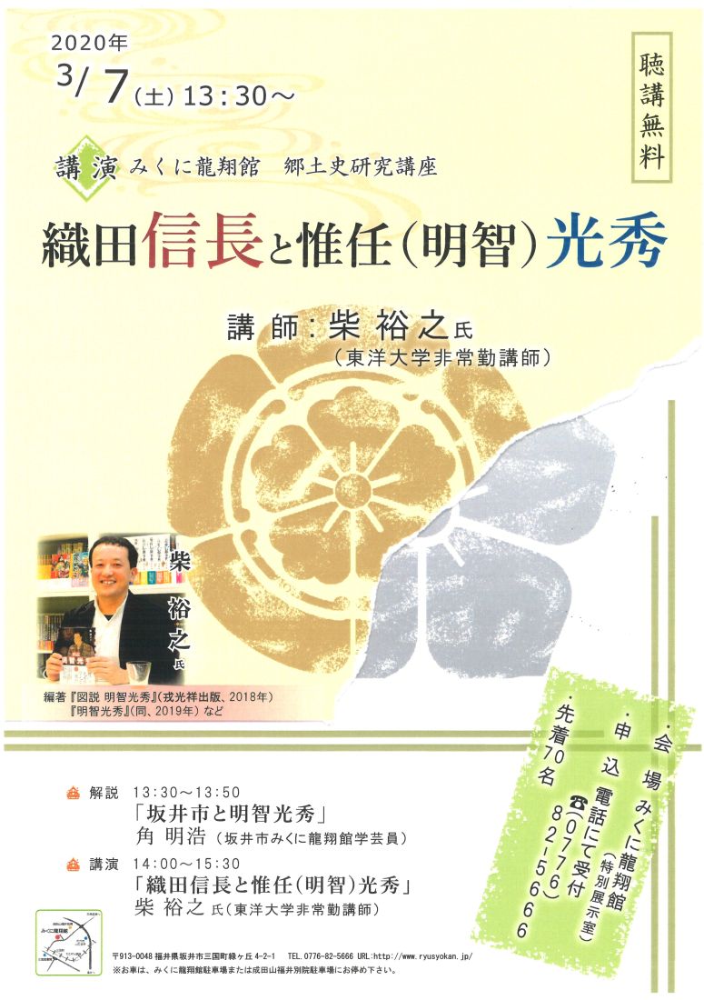織田信長と惟任（明智）光秀