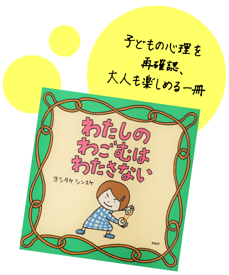 わたしのわごむはわたさない