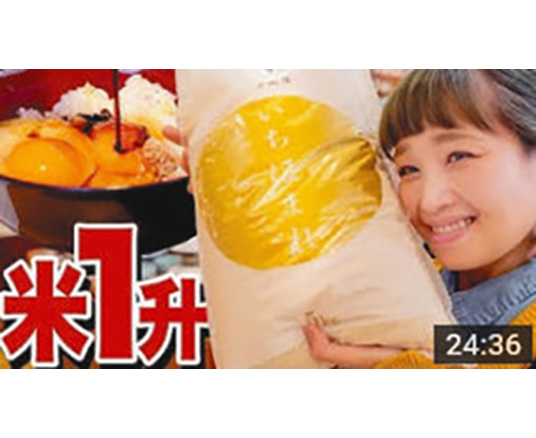 ロシアン佐藤さん「いちほまれ」一升ぺろり　動画で県産米ＰＲ