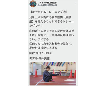 自宅でできる練習法、県内アスリートが配信　部活動休止で