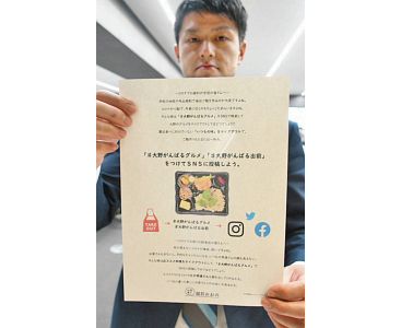 ＳＮＳで持ち帰りや出前店情報を共有　大野で取り組み開始