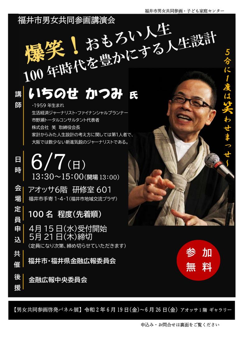 【中止】福井市男女共同参画講演会