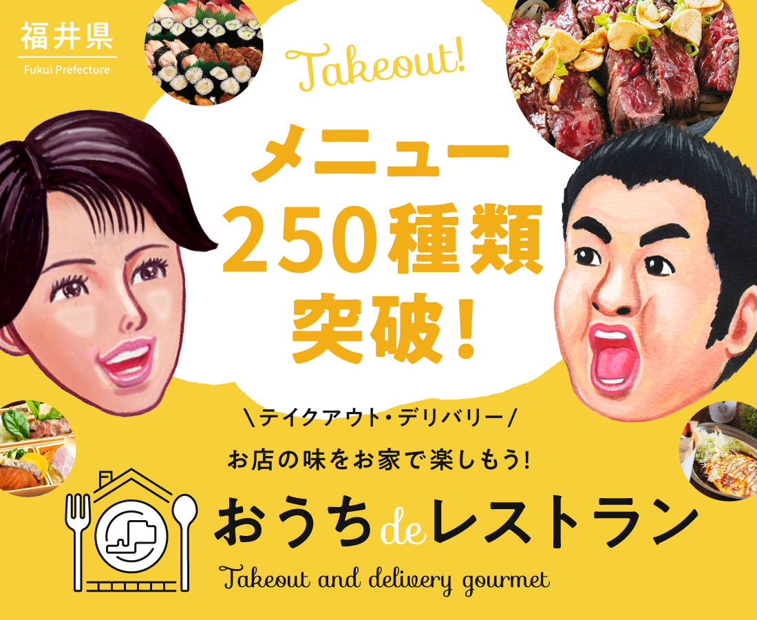 メニューはついに250種類を突破！一覧ページも増えた『おうち de レストラン』。