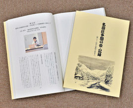 名田庄での学び記録に　おおい「多聞の会」が冊子作る