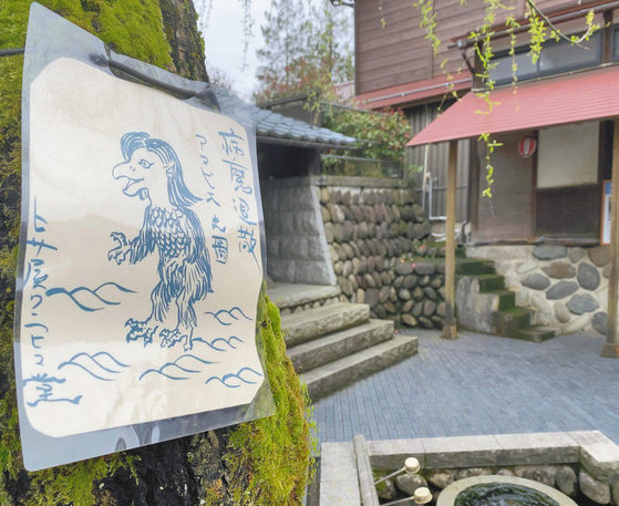 妖怪アマビエ「コロナ退散！」勝山の湧水地、ＳＮＳで話題