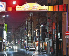 夜の片町　人影まばら　自粛ムード　売り上げ減