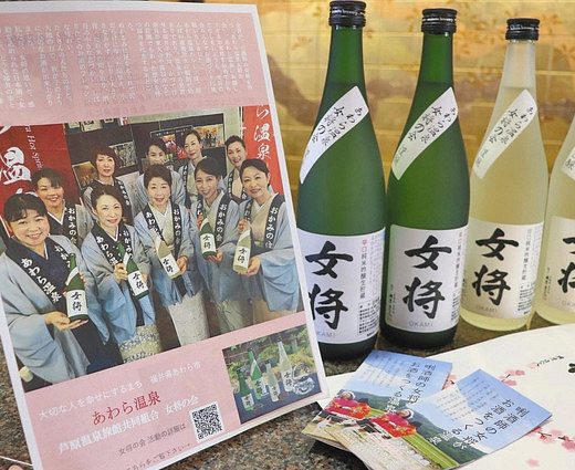 「女将」の全国発送、今年も　「あわら温泉女将の会」の地酒