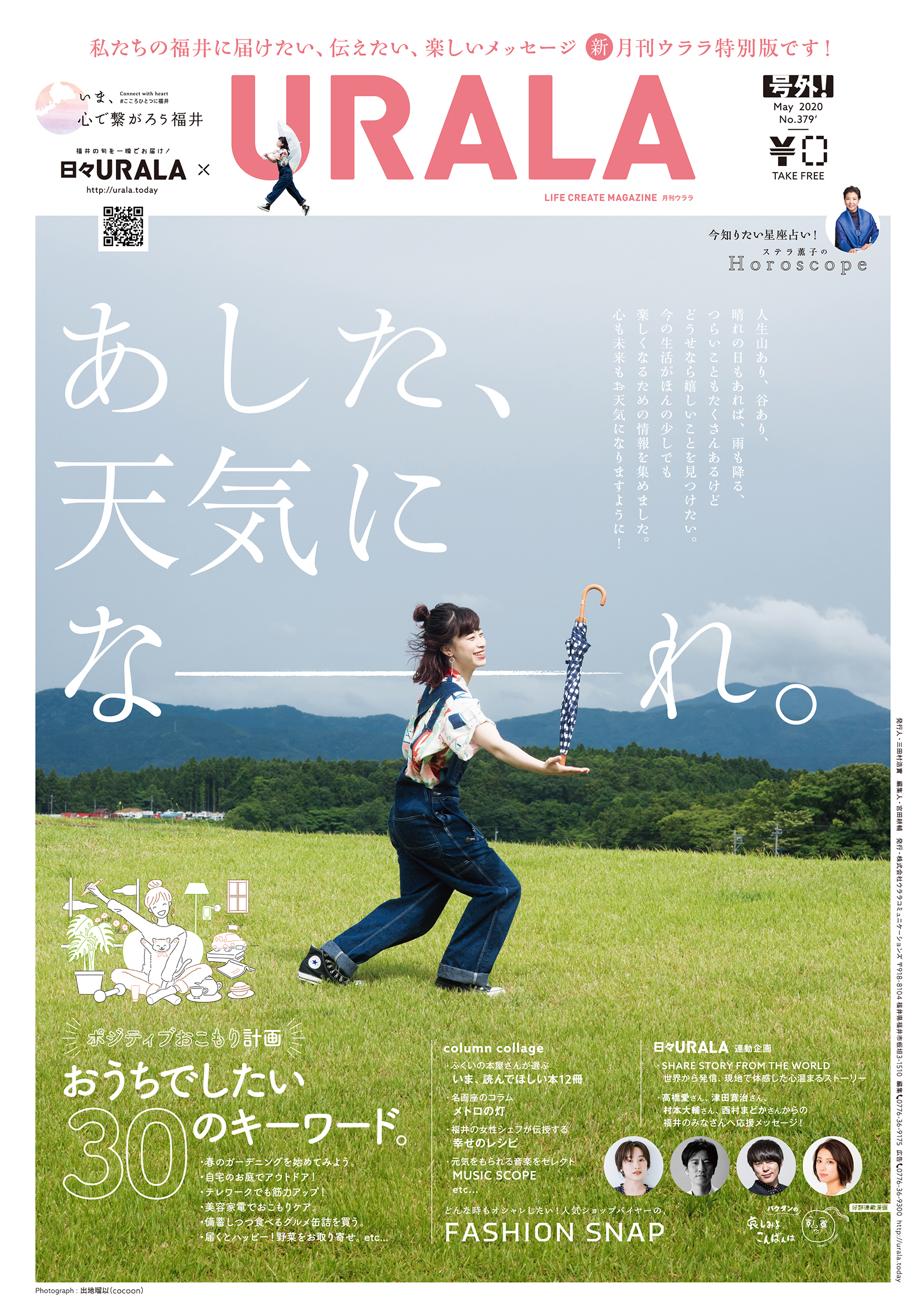 タブロイド版・URALA特別号