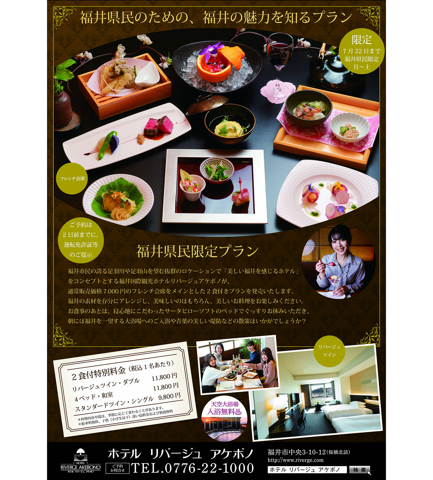 ホテルリバージュアケボノ