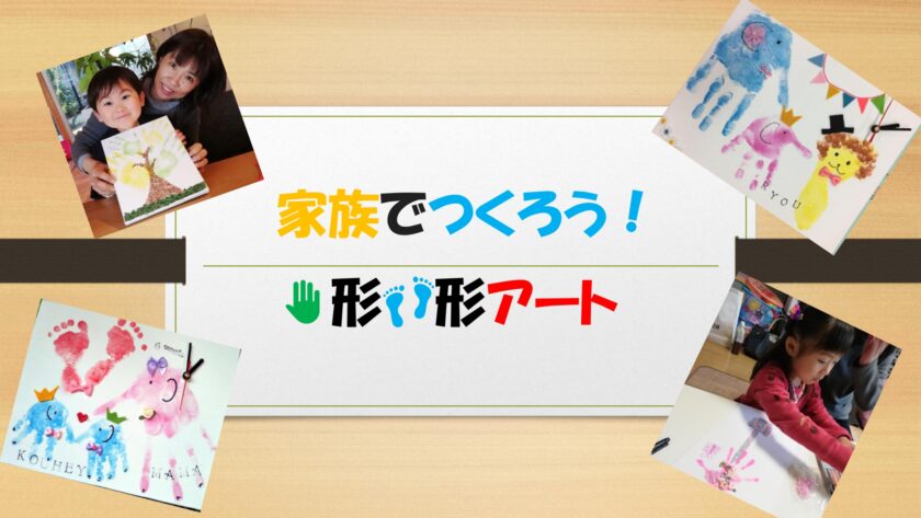 おうちでアート