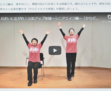 「元気体操」自宅で健康に　おおい町制作、活用呼び掛け　