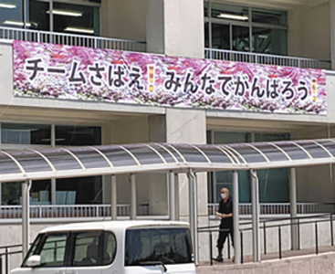 「難局を乗り越えよう」　鯖江市役所に横断幕設置