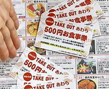 ひとり親世帯に食事券　あわら市家計支援へ配布