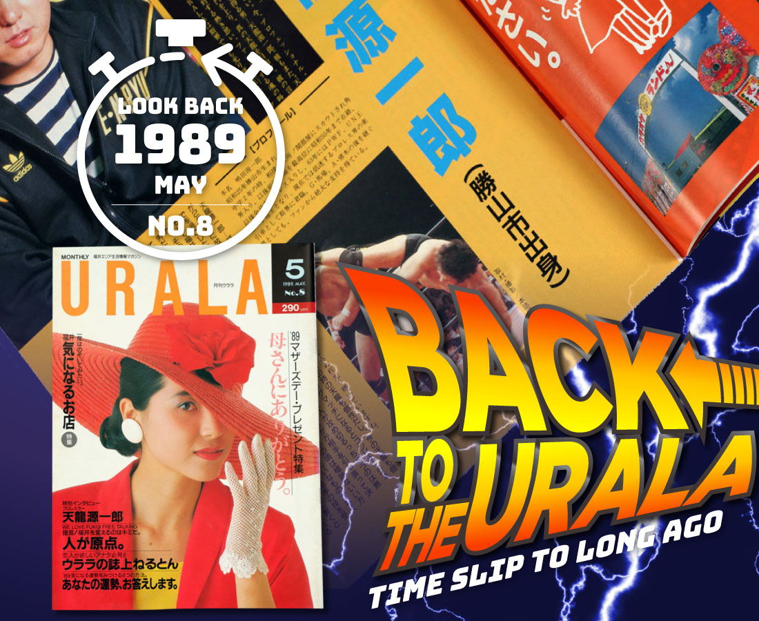 母の日に感謝を込めてパワーボム！あのレジェンドレスラーも登場｜1989.5月号
