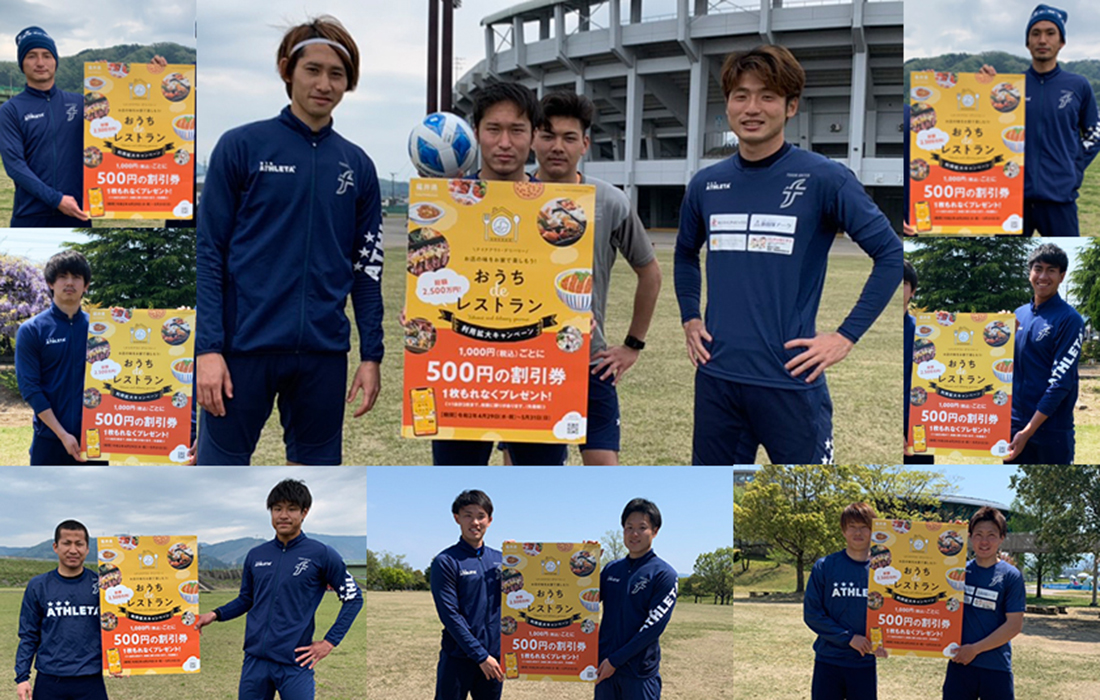 福井ユナイテッドFC
