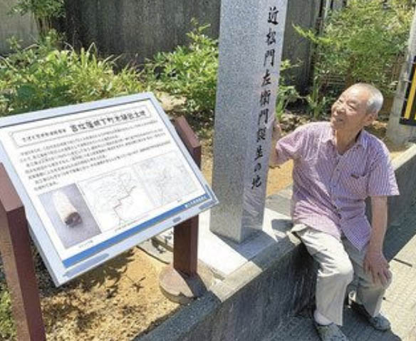 近松門左衛門誕生地ＰＲ　自宅敷地内に石碑　