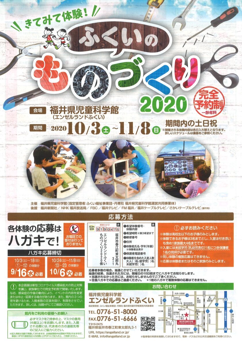 きてみて体験！ ふくいのものづくり2020