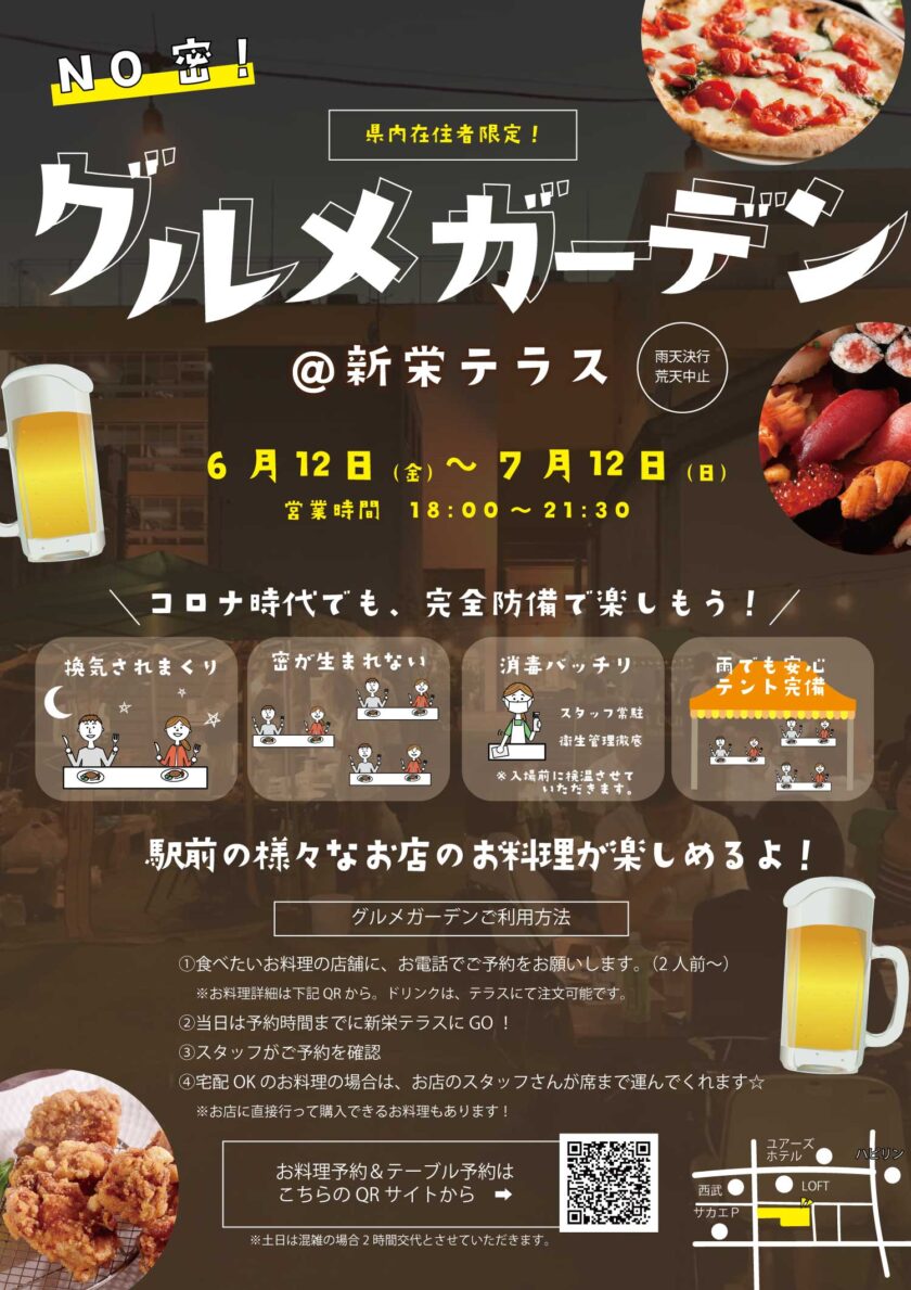 グルメガーデン＠新栄テラス