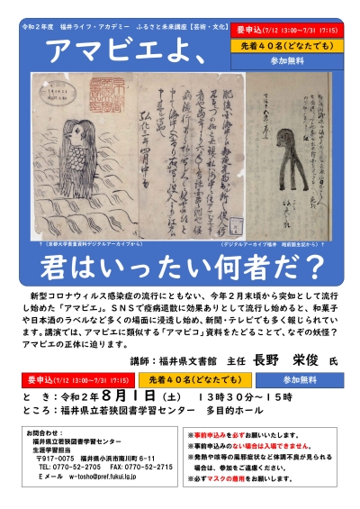 アマビエよ、君はいったい何者だ？