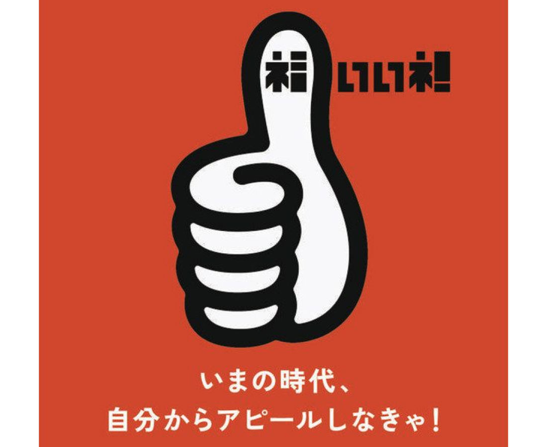 北陸新幹線延伸へ新ロゴ「福いいネ！」　福井市が制作
