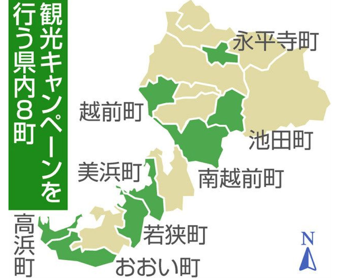 県内８町連携　観光施策　　来月から県民キャンペーン