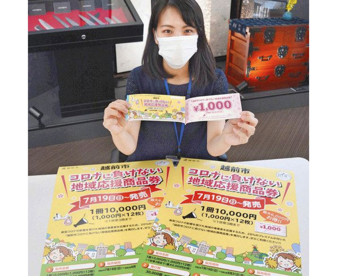 「応援商品券」取扱店５００超　コロナ支援で越前市発行