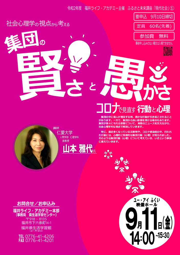 仁愛大学 人間学部 心理学科 准教授 山本 雅代氏 講演会