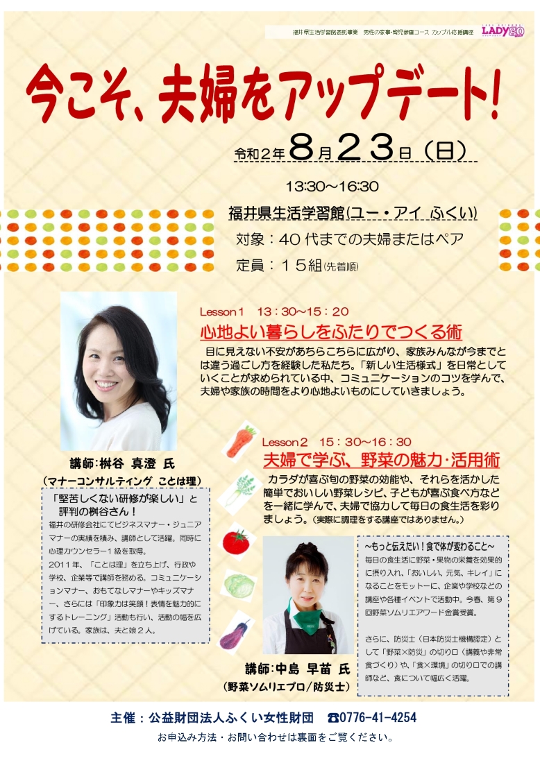 カップル応援講座 今こそ、夫婦をアップデート！