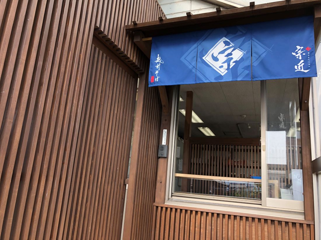 宗近製麺（むねちか）