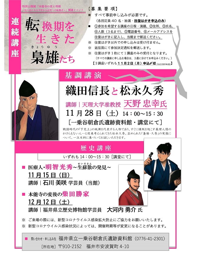 転換期を生きた梟雄たち 基調講演「織田信長と松永久秀」