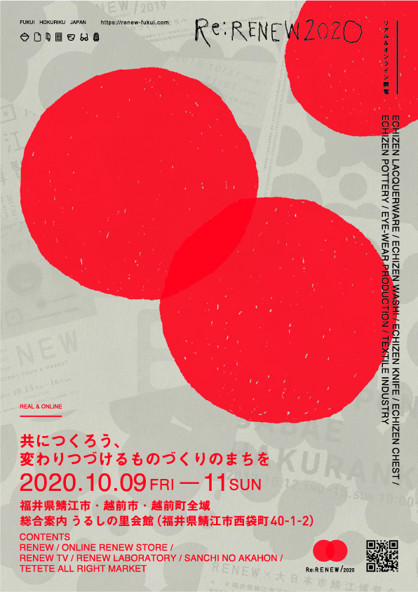 「くたばってたまるか」、ものづくりのまちの底力。 ①Re：RENEW／2020 ②ててて往来市 TeTeTe All Right Market