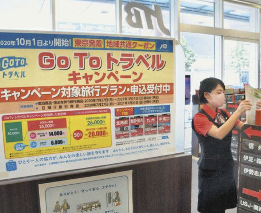 あわらの旅館が予約伸ばす　「Ｇｏ Ｔｏ」１日東京追加、上京には慎重