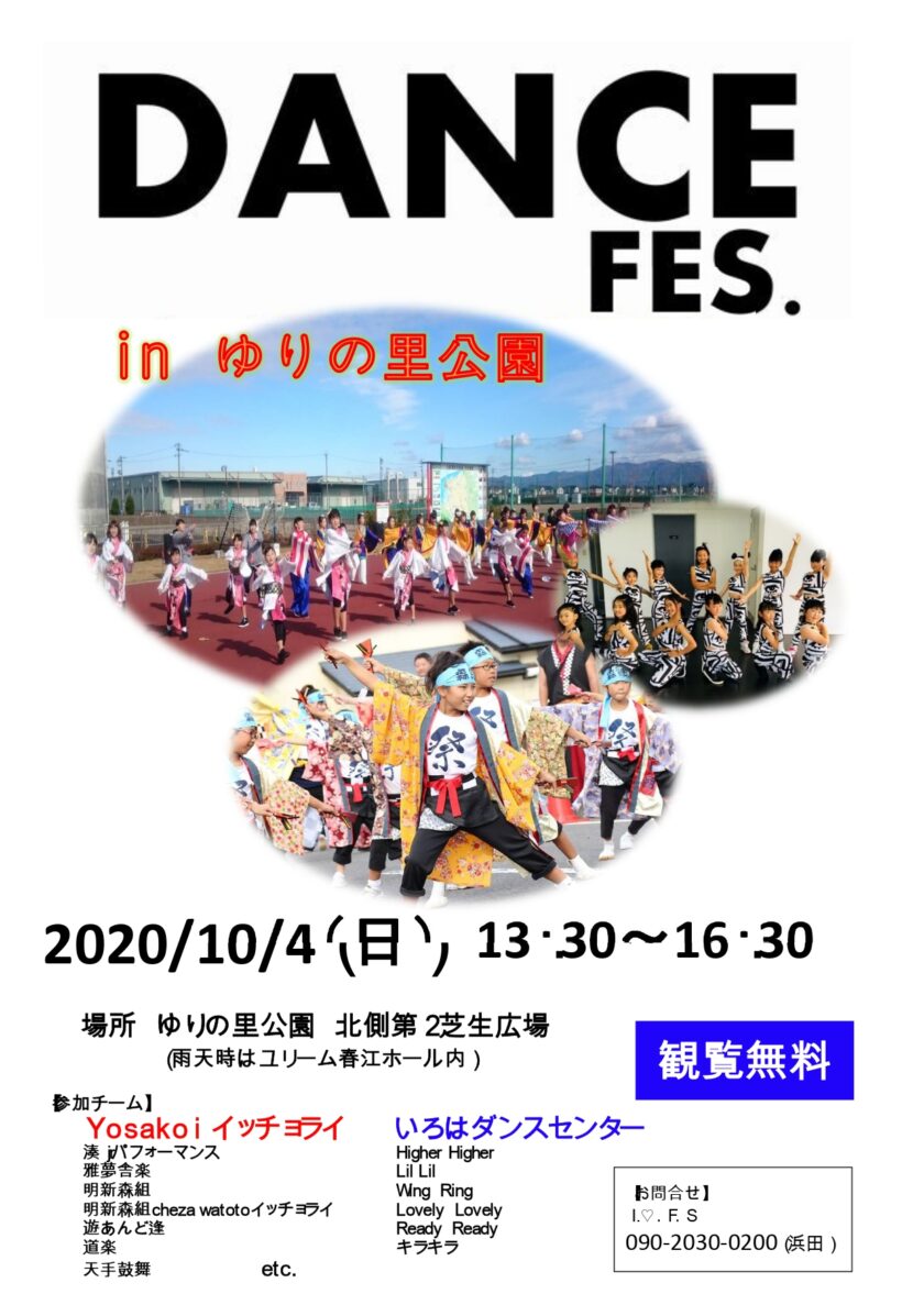 ダンスフェス in ゆりの里 2020