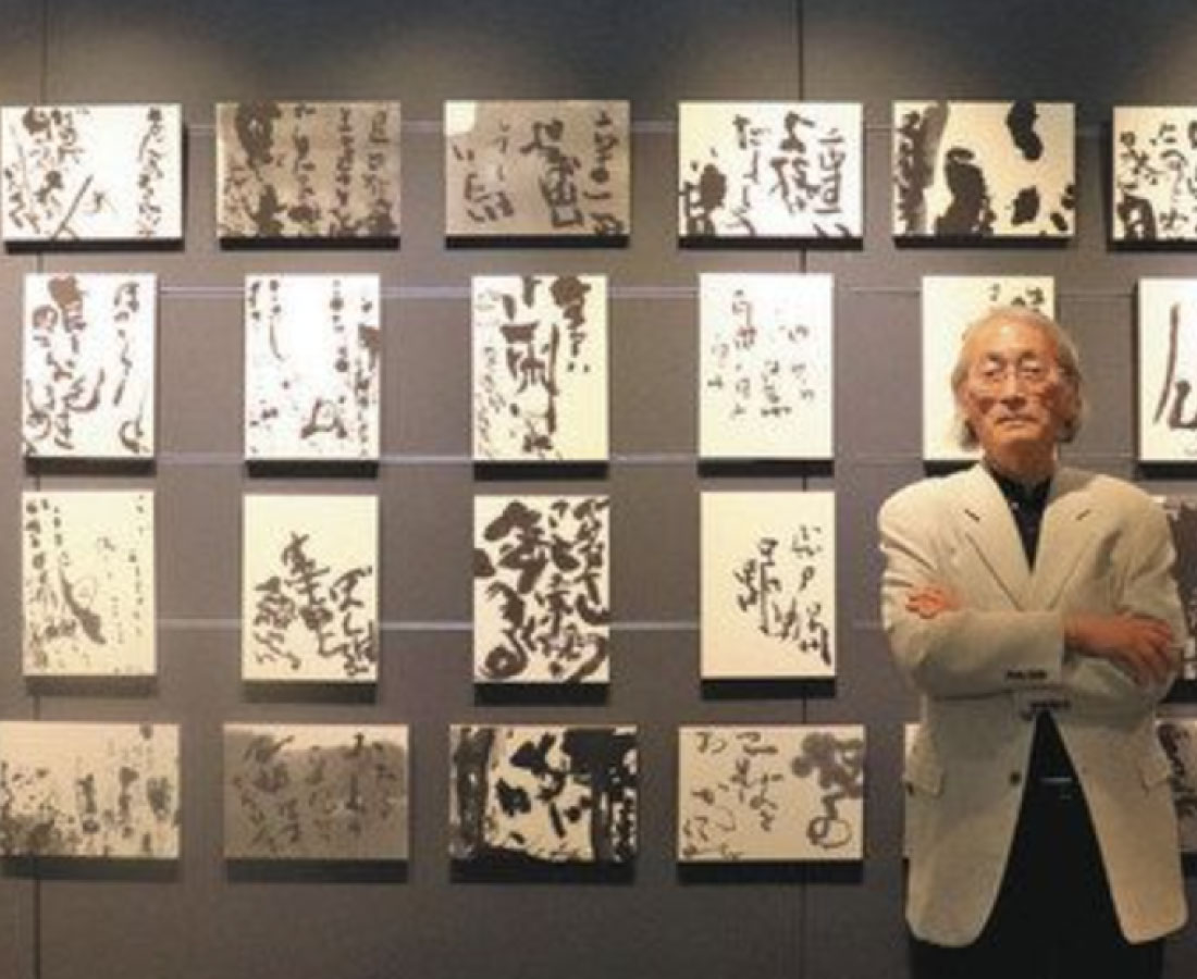 手書きの世界広がる　福井　石川九楊さんの企画展