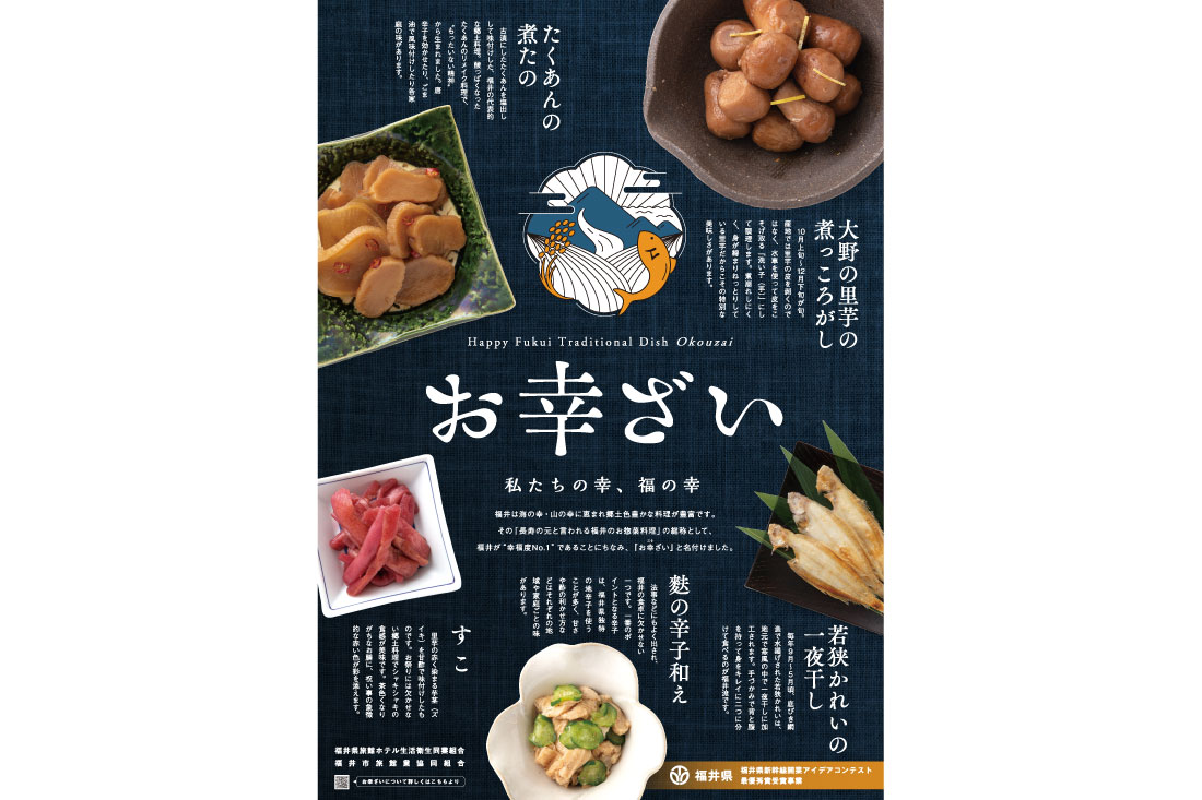 福井の郷土料理ブランド お幸ざい って 幸福度ナンバーワンの魅力 食を通し県内外へ発信 日々urala ウララ 福井県のおすすめ情報