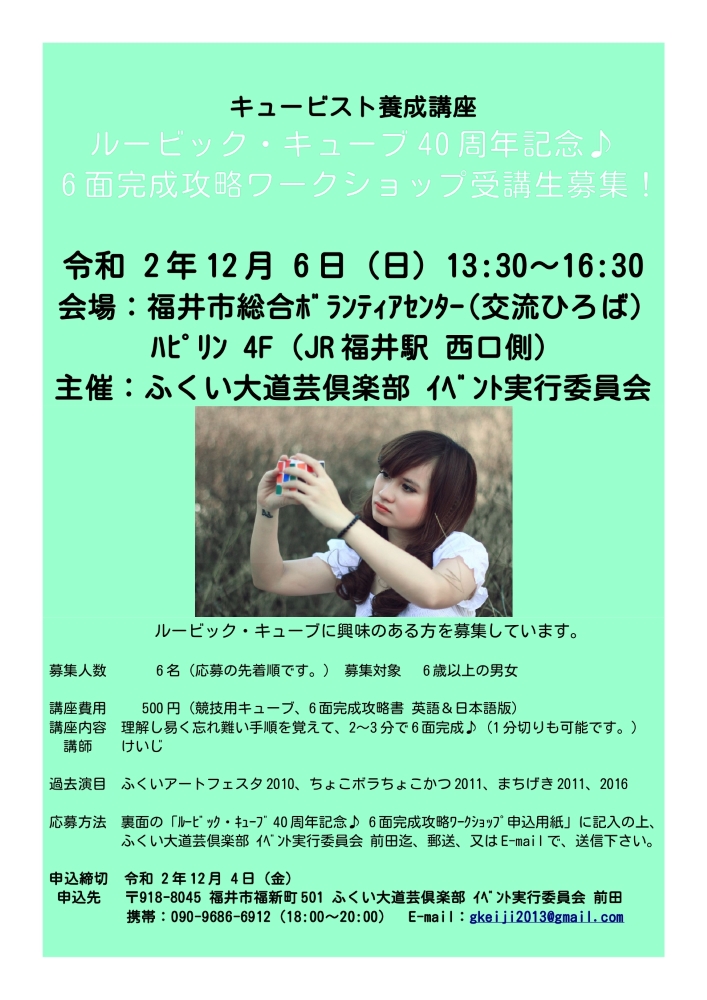 キュービスト養成講座